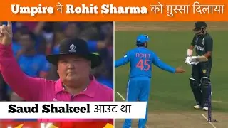 Umpire की Cheating | Rohit Sharma का ग़ुस्सा | Pakistan का खिलाड़ी Not Out | Rohit Sharma | Pakistan