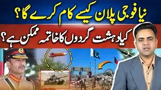 New Military Strategy | Pakistan Latest News | Can Terrorism Finally End?