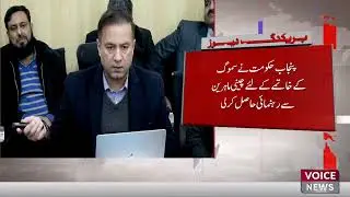 Punjab Government Took Guidance From Chinese Experts To Eliminate Smog | Voice News