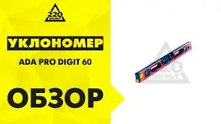 Уклономер ADA PRO DIGIT 60 электронный