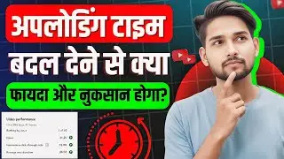 Stop! 😱 | What happens when you change your YouTube video upload time? (Pros & Cons) | Digitech Sir