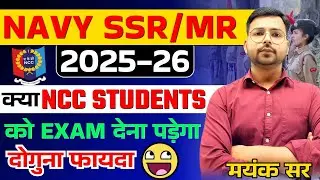 Navy new vacancy 2025 NCC Cadets को दोगुना फ़ायदा #navy2025