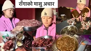 राँगाको मासु अचार / Buff meat pickle / Buff spicy and grvay pickle recipe / from tanahun Nepal