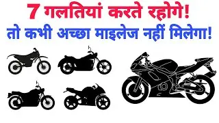 How To Extract More Mileage From A Motorcycle? | Learn how to extract more mileage from your bike!