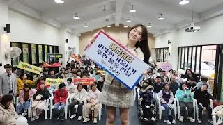 전유진 예티쉼터 방문 공연 (2)