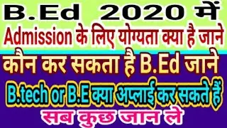 Bihar B.ed 2020, Educational Qualification for B.ed Admission, बीएड में एडमिशन के लिए योग्यता