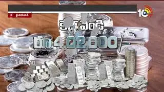 దడపుట్టిస్తోన్న గోల్డ్, సిల్వర్ ధరలు | Gold And Silver Rate Prices Hike | 10TV News