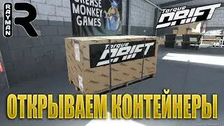 TORQUE DRIFT #12 - ОТКРЫВАЕМ КОНТЕЙНЕРЫ