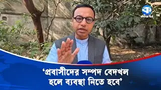 প্রবাসীদের  নিরাপত্তায় কার্যকরী ব্যবস্থা দেখি না: তৌহিদুল হক | Migrant Workers Safety | Kaler Kantho