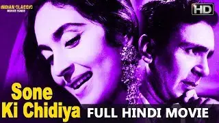 Sone Ki Chidiya 1958 Full Movie - Balraj Sahni - Nutan | Old Hindi Movies | Hit Bollywood Films