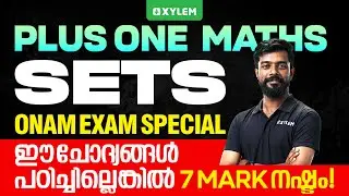 Plus One Maths - Sets | ഈ ചോദ്യങ്ങൾ പഠിച്ചില്ലെങ്കിൽ 7 Mark നഷ്ടം - Onam Exam Special