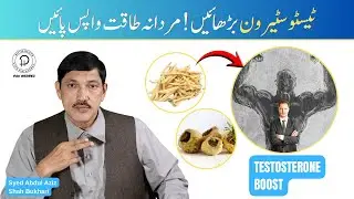 Mardon Mein Testosterone Hormone Barhane Ka Qudrati Desi Herbal Nuskha