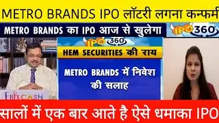 METRO BRANDS IPO &bull; METRO BRANDS ANALYSIS &bull; METRO BRANDS LETEST GMP &bull; METRO BRANDS IPO APPLY OR AVOID