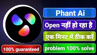 Phant ai app not opening । Phant ai open nahi ho raha hai । Phant ai