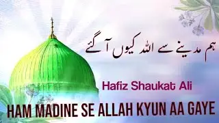 Ham Madine Se Allah Kyun Aa gaye Qalb Hairan Ki Taskin Wahin Rah Gayi | Relaxing Heart Touching Naat