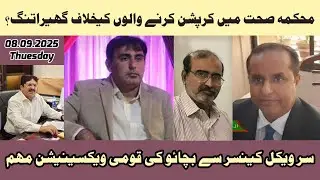 Health Department Me Corruption Karny Walon Ky Khelaf Gera Tang