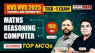KVS NVS 2025 Maths, Computer & General Reasoning | 180 Marks Special Class | Topic Wise Top MCQs #4