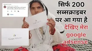 सिर्फ 200 सब्सक्राइबर पर आ गया मेरा google adsense pin 🤯