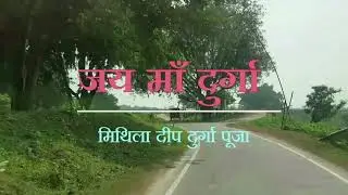 MITHILA DEEP Durga Puja 2k20