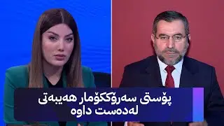 موسەننا ئەمین: بە ڕێککەوتنی پارتی و یەکێتیش لەسەر کاندیدێک من ناکشێمەوە