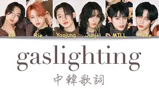 【認聲中字】OnlyOneOf(온리원오브) - gaslighting (Instinct Part.2)