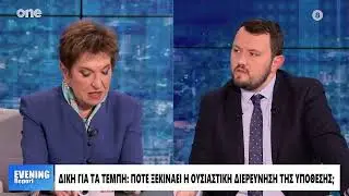 Μάνδρου: «Μετά τον Σεπτέμβριο θα μπούμε στην διερεύνηση της υπόθεσης για τα Τέμπη»
