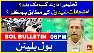 Board Exam 2021 Cancelled? | BOL News Bulletin | 6:00 PM | 4 Aug 2021