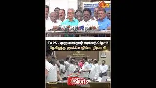 Tami Nadu | Assured Pension Scheme | MK Stalin | TN Govt | Sun News