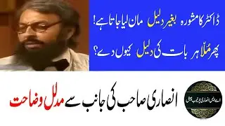 Deen kay Mamlay mein Bahas kyu | Doctor se Koi Daleel nahi Mangta | Mulla har bat ki Daleel kyu day