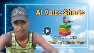 Kabutar Blocks: 🕊️AI Voice Shorts &ndash; Trending 1 Minute Magic!