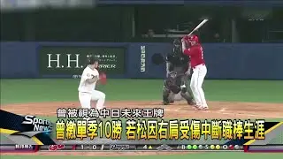 遭釋出後選擇結婚 日獨聯投手買不起婚戒－民視新聞