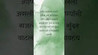 Motivation Marathi #shorts #viralvideo #trendingnow #goals #inspiration #goalsmotivation #motivation