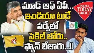 TDP Wave In India Today Mood Of AP Survey | YCP Fake Surveys Vs TDP Real Surveys | CBN | Taja30