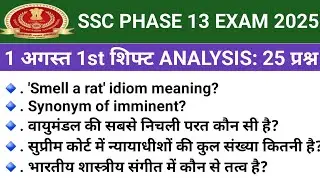 SSC SELECTION POST PHASE 13 ANALYSIS 2025| SSC PHASE 13, 1 AUG 1st Shift Paper Analysis 2025| Review