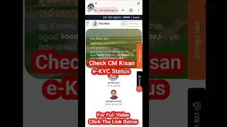CM Kisan eKyc Status Check | CM Kisan eKyc Update Online | CM Kisan eKyc Status in Mobile | CM Kisan