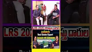 LRS 2020 Questions & Answers with Real Expert N Anjaiah || 2020లో దరఖాస్తు చేయని వారికి అవకాశం ఉందా?