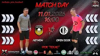 Легион (Осиповичи) 🆚 Open Door