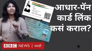 PAN - Aadhar link: How to link Aadhar - PAN card? . How to link UIDAI Adhar card to Pan card