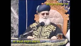 פרשת ויקהל |  הרב עובדיה יוסף זצל