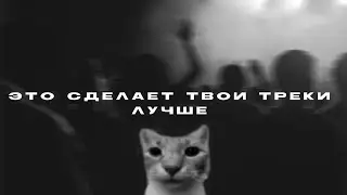 7 Советов по СВЕДЕНИЮ EDM