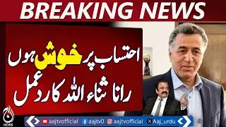 Rana Sanaullah on Faiz Hameed Verdict | Military Accountability | Pakistan Politics - Aaj News