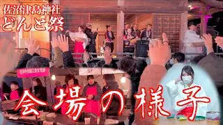 48th佐沼どんと祭 佐沼津島神社 宮城県登米市 2026/01/18