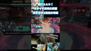 【アーセナルベース】前人未到の境地、3回目奇襲に挑戦するアマキさん#ガンダムアーセナルベース #ガンダム #ガンダムw