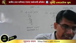 Sukumar Basak, Class Three, Math