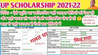 Up scholarship Correction Status  IFSC/UID Is Invalid Kaise Correct  kare | Pfms Latest News 2021-22