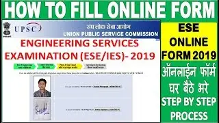 UPSC ESE/IES Online Form 2019 || How To Fill ESE Form 2019 || How To Apply For ESE/IES Exam-2019