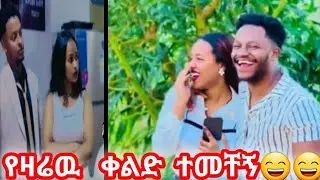 @#የዛሬዉ ቀልድ #ተመቸኝ😃😃😃