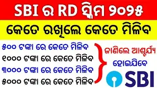 sbi rd scheme 2025 | sbi rd interest rate | sbi rd plan | sbi rd account | sbi rd calculator