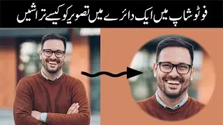 How To Crop Photo in A Circle in Photoshop 7.0