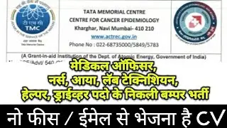 TMC Recruitment 2021 for Medical and Non Medical Candidates & 10th 12th Pass, ITI,